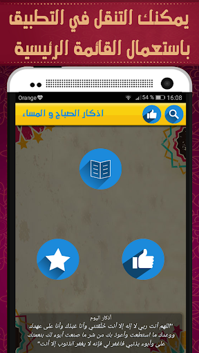Android application اذكار الصباح والمساء مكتوبة بد screenshort