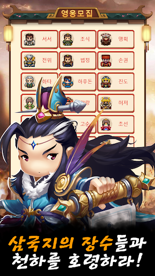 도트 삼국지 - Screenshot 3