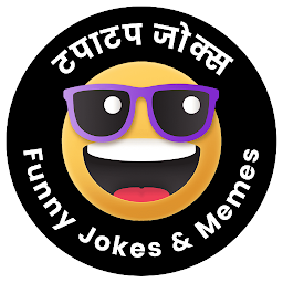图标图片“Funny Jokes Meme | टपाटप जोक्स”