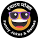 Funny Jokes Meme | टपाटप जोक्स - Androidアプリ