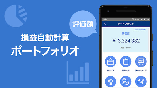 My 投資信託－ 投信や株式の資産管理、投資情報アプリ Screen 3