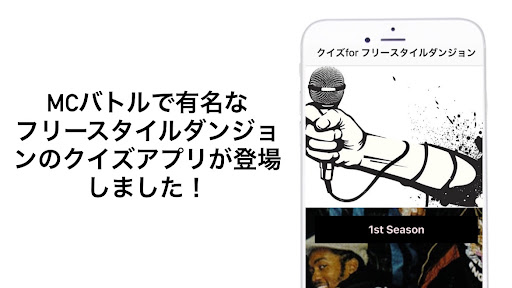 Android application クイズfor フリースタイルダンジョン screenshort