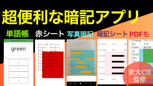 Androidで暗記