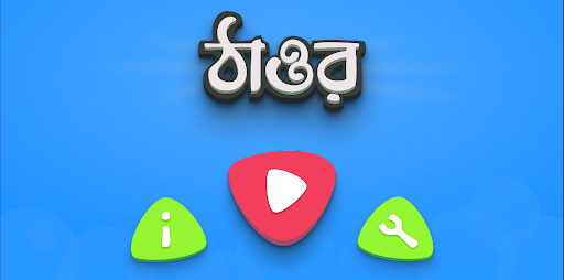 Android application ঠাওর screenshort