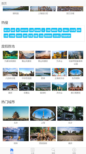 Scenic Spot(景点通中国景点大全) Screen 3