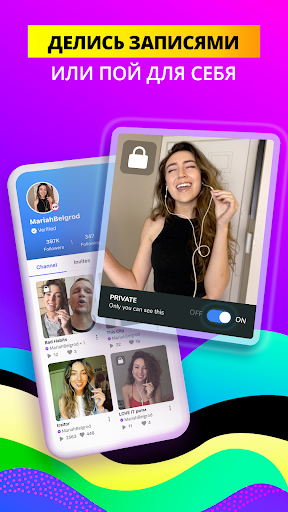 Smule: Пой и Запись Караоке screenshot 7