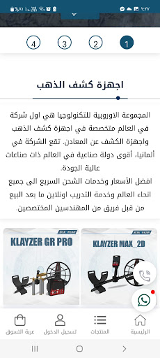 اجهزة كشف الذهب والمعادن Screen 2