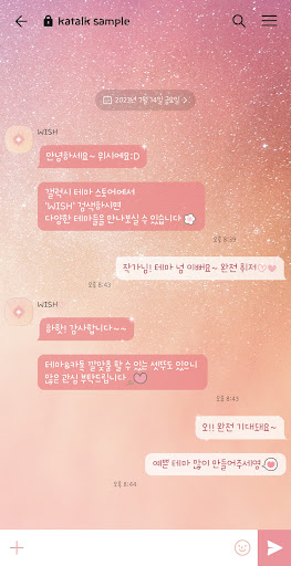 [WISH] 별빛하늘 카톡 테마 Screen 3