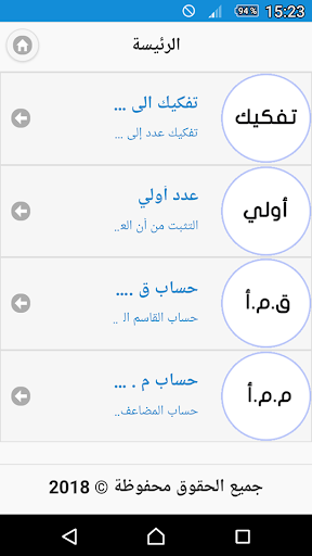 تفكيك عدد صحيح - ق م أ-م م أ Screen 2