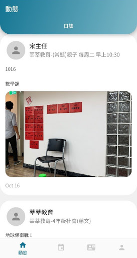 莘莘教育 2.0 Screen 2