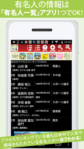 有名人一覧～日本の名字30万種の名字由来net公式アプリ Screen 3