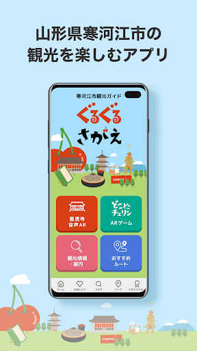 Android application ぐるぐるさがえ screenshort