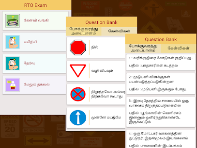 RTO Exam in Tamil(Tamil Nadu & Puducherry) 2
