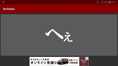 へぇボタン Google Play のアプリ