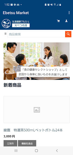 Android application 生涯健康マルシェ えべつ市場 screenshort