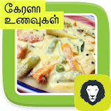 Popular Traditional Kerala Food Recipes Dishes icon