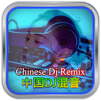 Chinese DJ Remix
