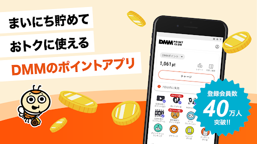 DMMポイントクラブ - DMMポイントを管理するアプリ！ Screenshot 4 - AppWisp.com
