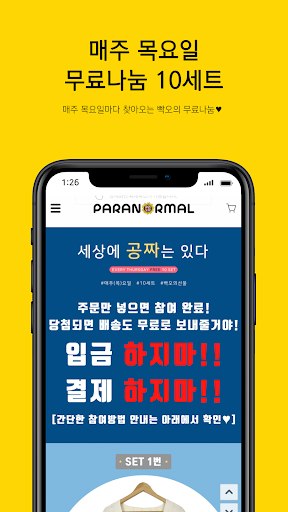 Android application PARANORMALSHOP screenshort