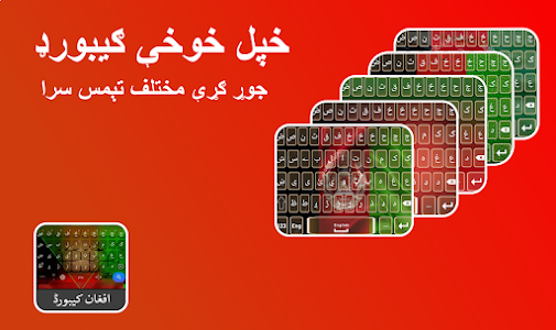 Pashto afghan keyboard-پښتو Unknown