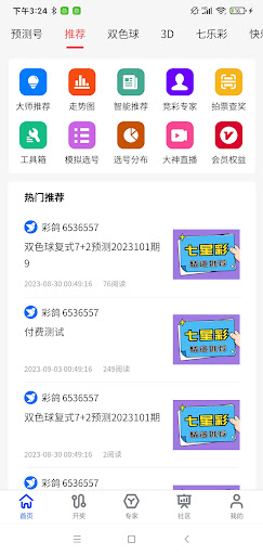Android application 彩鸽 screenshort