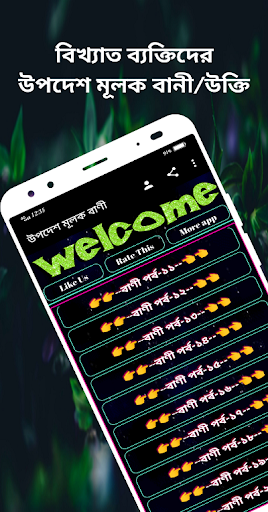উপদেশ মূলক বাণী Screen 3
