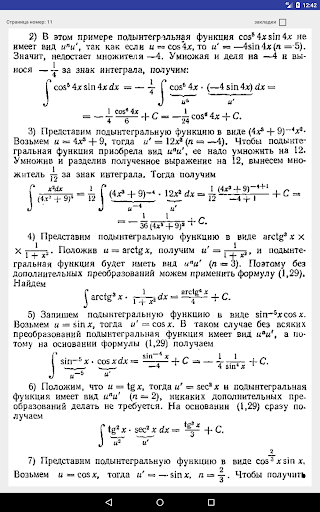 Высшая математика в решениях.