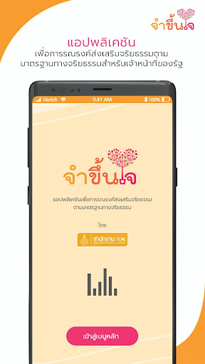 Android application จำขึ้นใจ screenshort