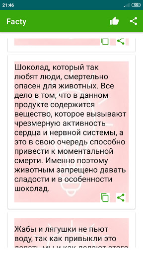 Интересные факты 2 Screen 3
