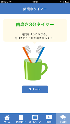 コンドウ歯科 Screen 3