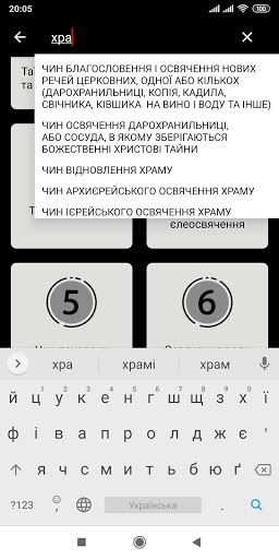 ПЦУ Требник Screen 3