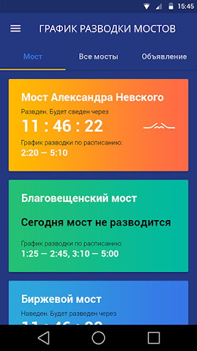 Мосты Петербурга Screen 2