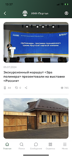 ИНК-Портал Screen 2