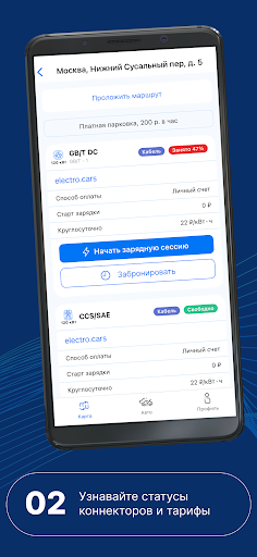 Electro.cars: зарядные станции Screenshot 2 - AppWisp.com