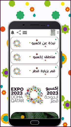Android application expo guide qatar screenshort