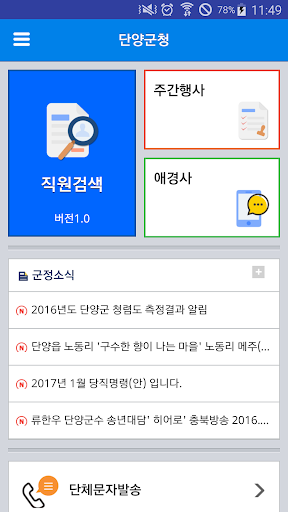 단양군 원터치 군정소통 Screen 2