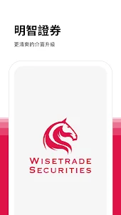 Wisetrade - 明智證券