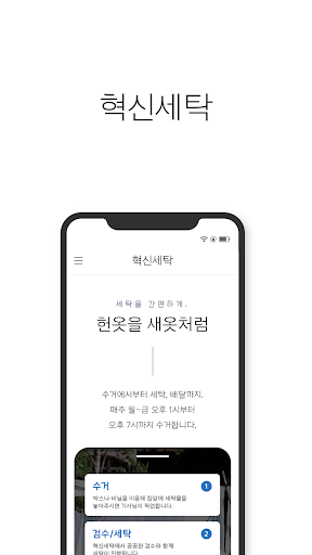 Android application 혁신세탁 screenshort