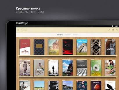 eReader Prestigio: Читалка Screenshot