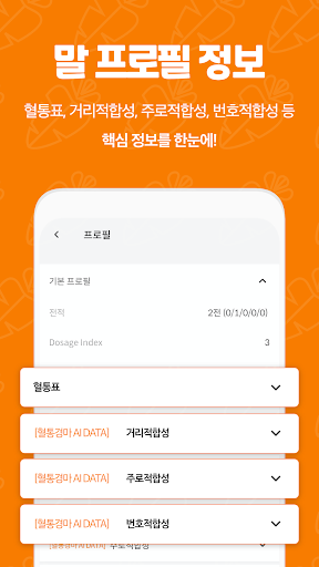 혈통경마 - 경마, 쉽게, 알아서 AI 경마 승부예측 Screen 3