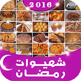 chhiwat ramadan 2016 icon