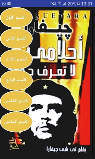 Android application كتاب جيفارا screenshort