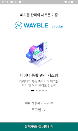 웨이블(WAYBLE) Screen 2