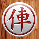 Chinese Chess Online دانلود در ویندوز