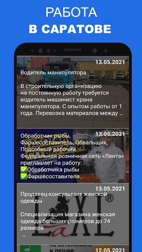 Android application Работа и подработка в Саратове screenshort