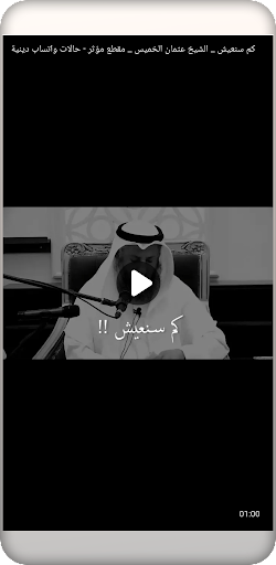 Android application الشيخ عثمان الخميس screenshort