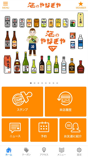 酒のやなぎや Screen 2