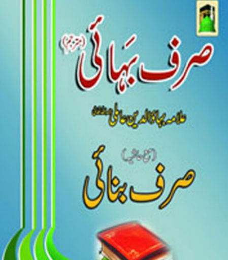 Android application Dars e Nizami Books in Urdu screenshort