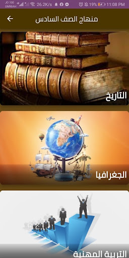 المعلم الشامل (الصف السادس) Screen 3