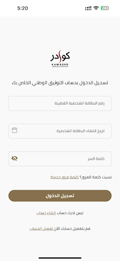 Kawader - كوادر Screen 2